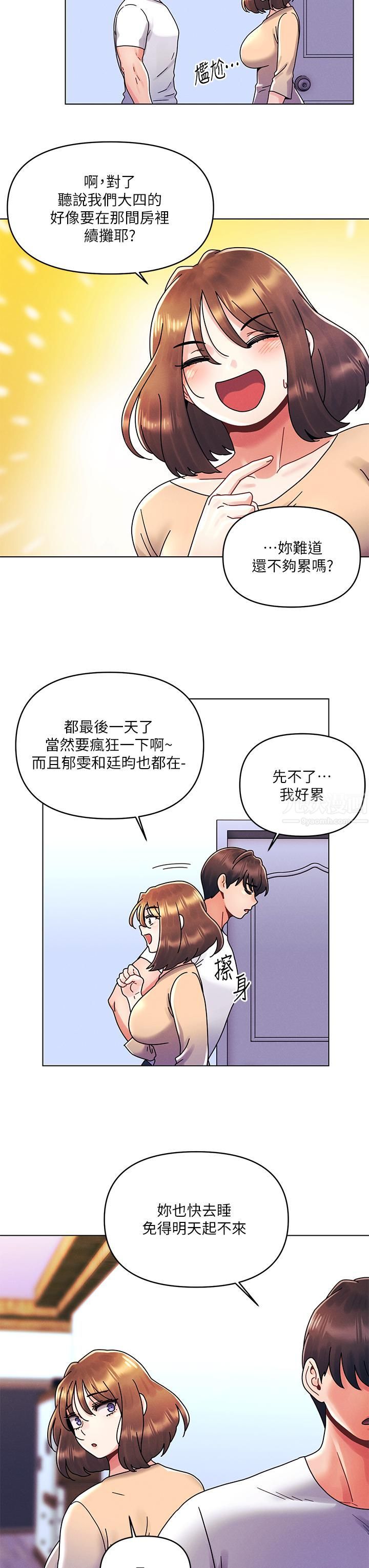 《今晚是第一次》漫画最新章节今晚是第一次-第21话 - 男友大大，你明天有空吗免费下拉式在线观看章节第【8】张图片