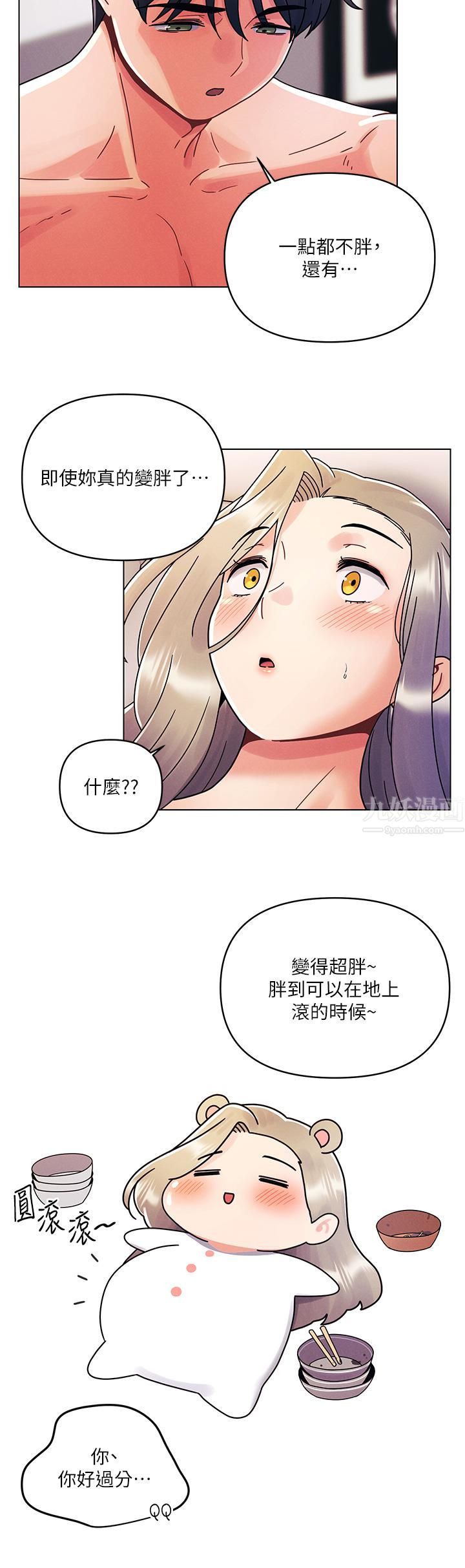 《今晚是第一次》漫画最新章节今晚是第一次-第23话 - 见识女友的口技免费下拉式在线观看章节第【4】张图片