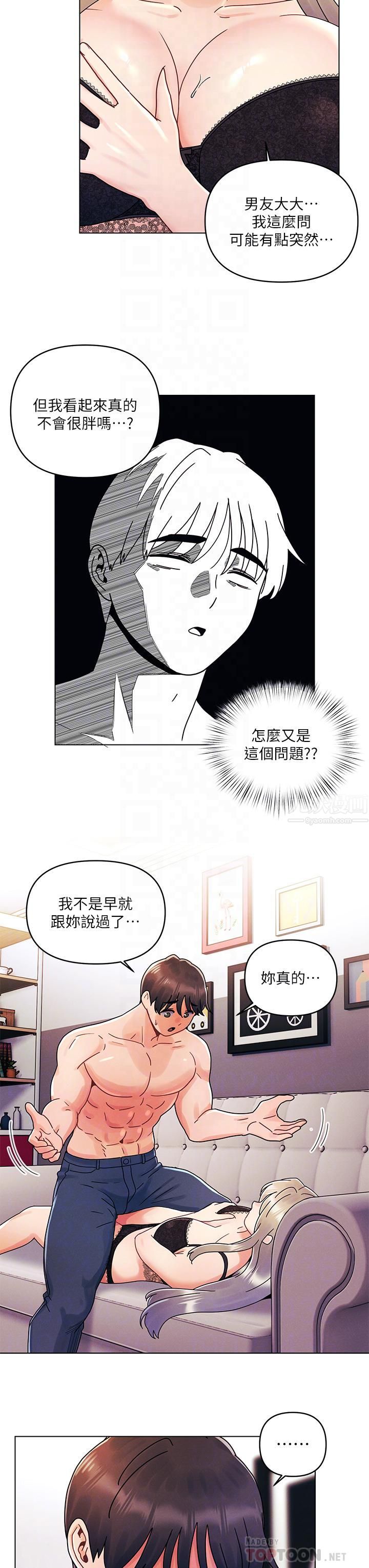 《今晚是第一次》漫画最新章节今晚是第一次-第23话 - 见识女友的口技免费下拉式在线观看章节第【3】张图片