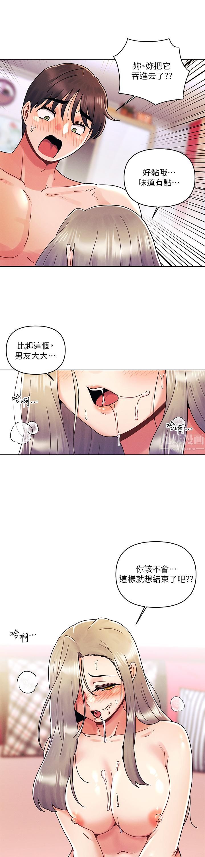 《今晚是第一次》漫画最新章节今晚是第一次-第23话 - 见识女友的口技免费下拉式在线观看章节第【24】张图片