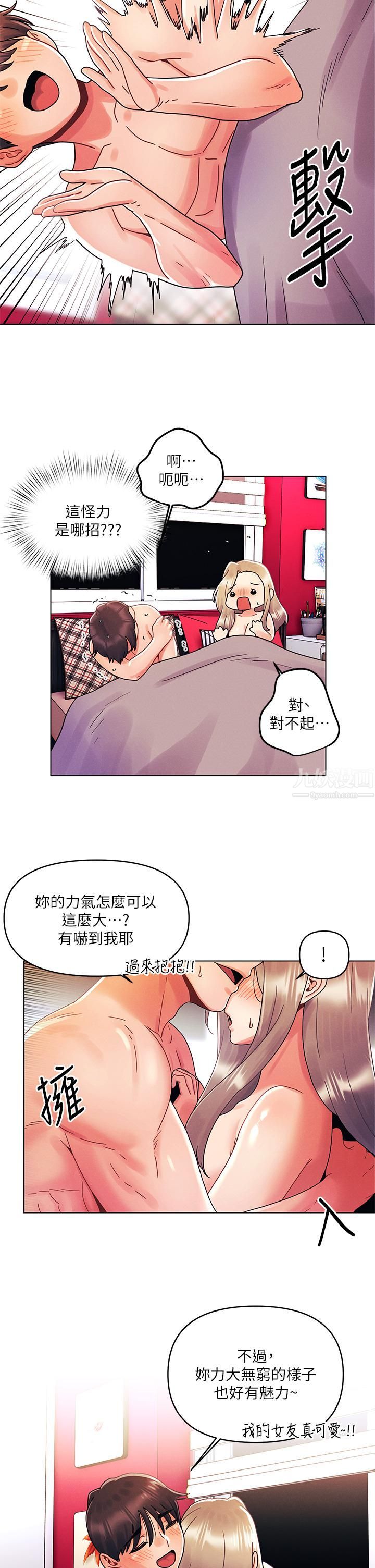 《今晚是第一次》漫画最新章节今晚是第一次-第25话 - 射满怡春的小穴!免费下拉式在线观看章节第【17】张图片