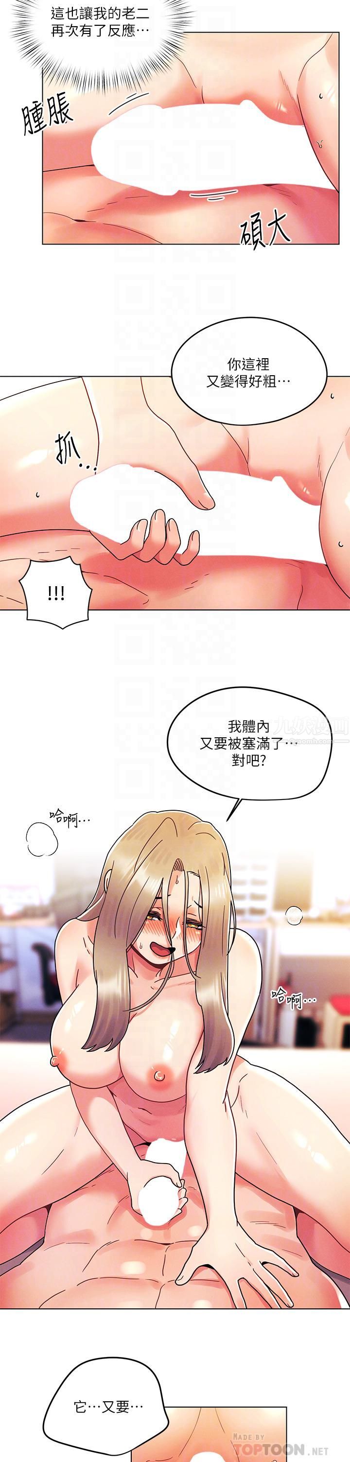 《今晚是第一次》漫画最新章节今晚是第一次-第25话 - 射满怡春的小穴!免费下拉式在线观看章节第【1】张图片