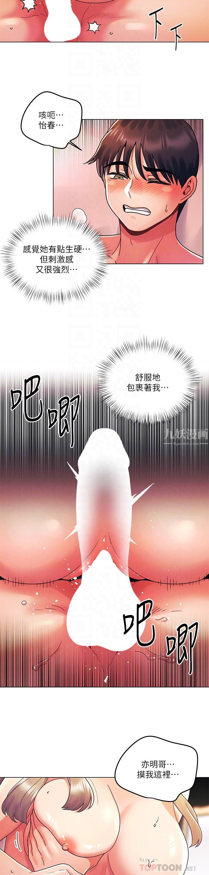 《今晚是第一次》漫画最新章节今晚是第一次-第25话 - 射满怡春的小穴!免费下拉式在线观看章节第【5】张图片