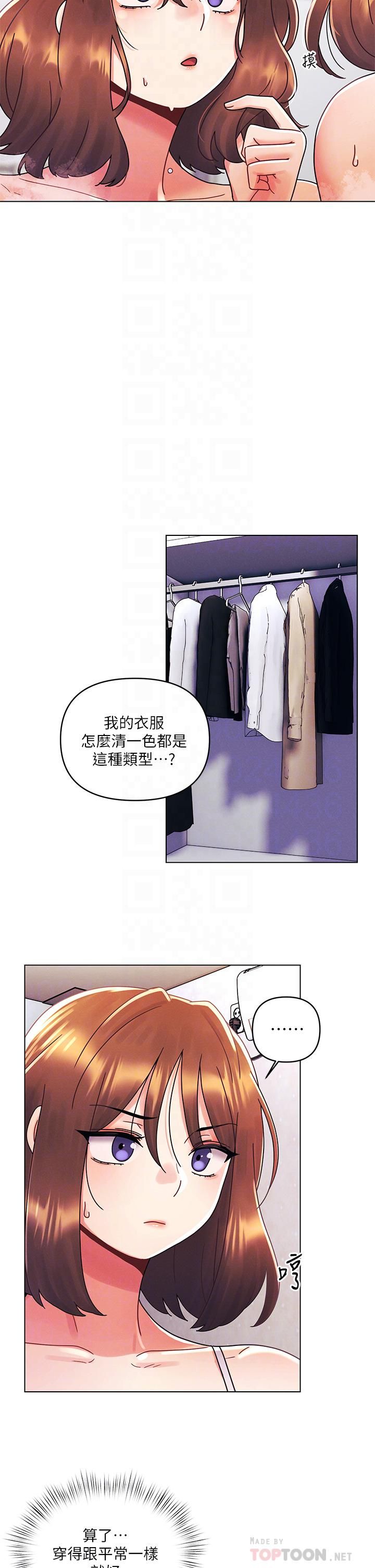 《今晚是第一次》漫画最新章节今晚是第一次-第26话 - 就让我们做回朋友吧免费下拉式在线观看章节第【3】张图片