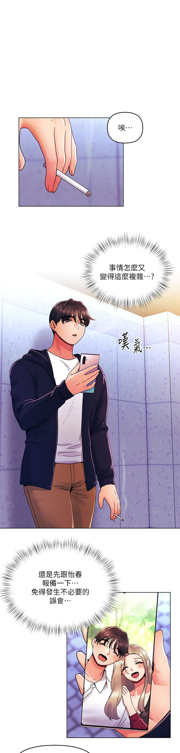 《今晚是第一次》漫画最新章节今晚是第一次-第26话 - 就让我们做回朋友吧免费下拉式在线观看章节第【21】张图片