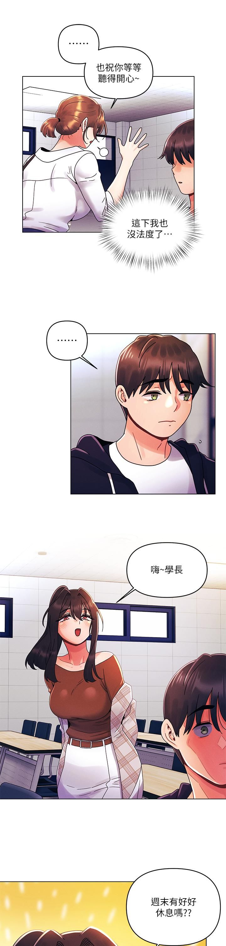 《今晚是第一次》漫画最新章节今晚是第一次-第26话 - 就让我们做回朋友吧免费下拉式在线观看章节第【12】张图片