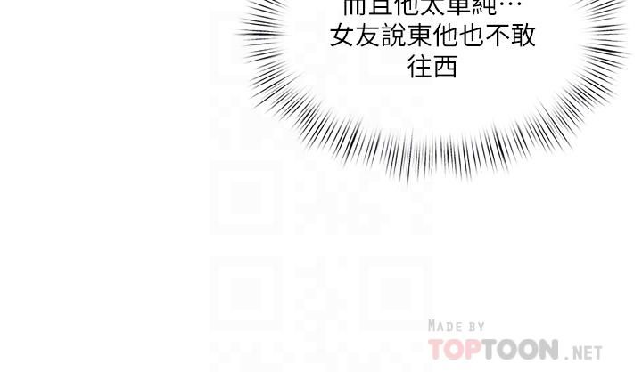 《今晚是第一次》漫画最新章节今晚是第一次-第26话 - 就让我们做回朋友吧免费下拉式在线观看章节第【11】张图片