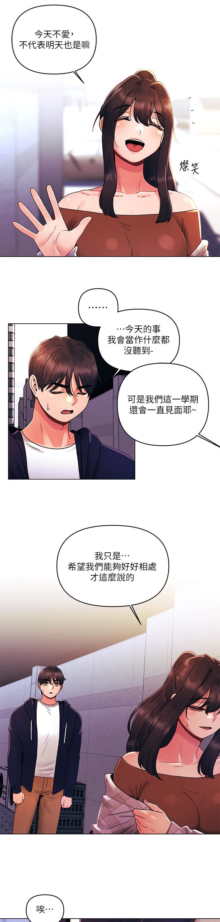 《今晚是第一次》漫画最新章节今晚是第一次-第27话 - 我能再喜欢你吗免费下拉式在线观看章节第【16】张图片