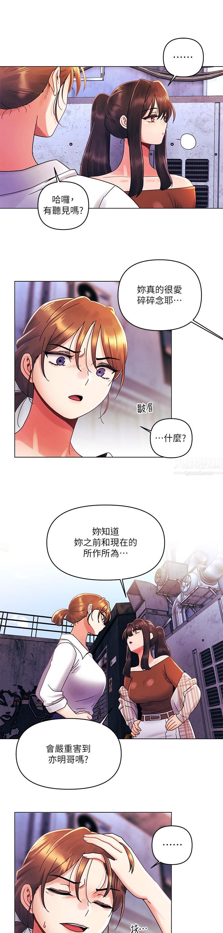 《今晚是第一次》漫画最新章节今晚是第一次-第28话 - 两个女人的战争免费下拉式在线观看章节第【4】张图片