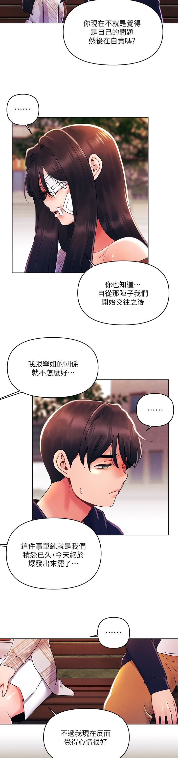 《今晚是第一次》漫画最新章节今晚是第一次-第29话 - 无法放下前女友的亦明免费下拉式在线观看章节第【8】张图片