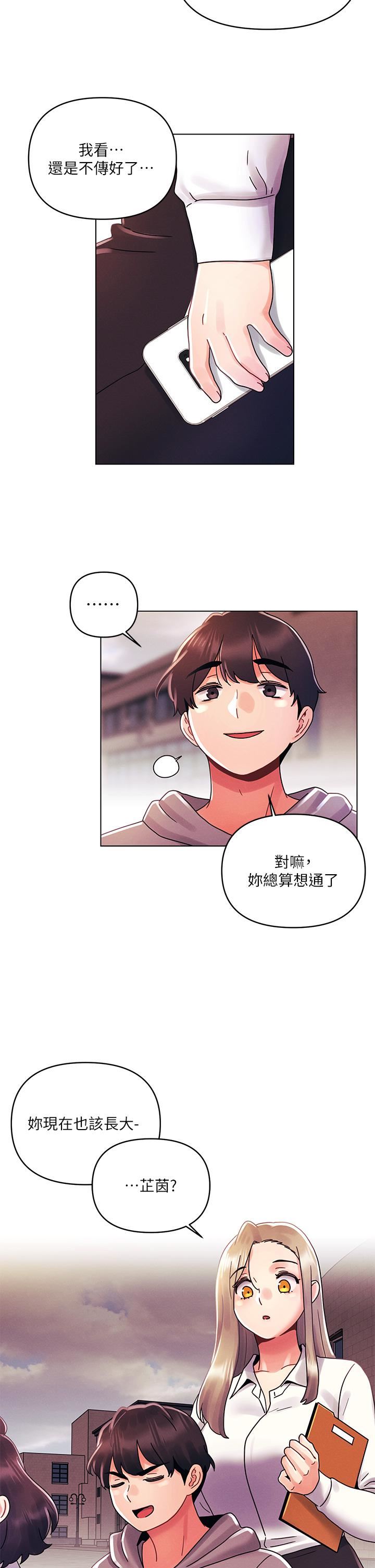 《今晚是第一次》漫画最新章节今晚是第一次-第29话 - 无法放下前女友的亦明免费下拉式在线观看章节第【16】张图片