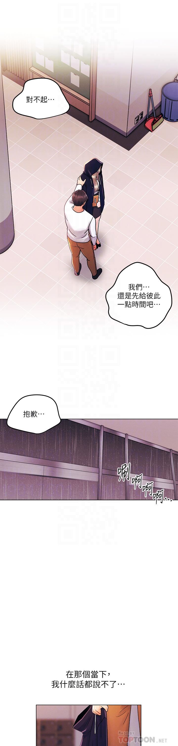 《今晚是第一次》漫画最新章节今晚是第一次-第30话 - 我明明这么喜欢你免费下拉式在线观看章节第【13】张图片