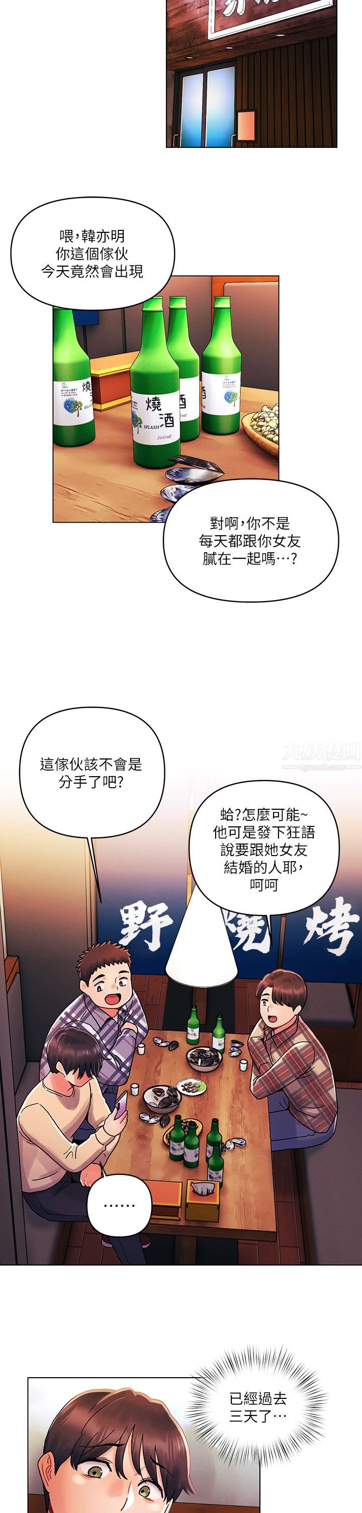 《今晚是第一次》漫画最新章节今晚是第一次-第30话 - 我明明这么喜欢你免费下拉式在线观看章节第【16】张图片