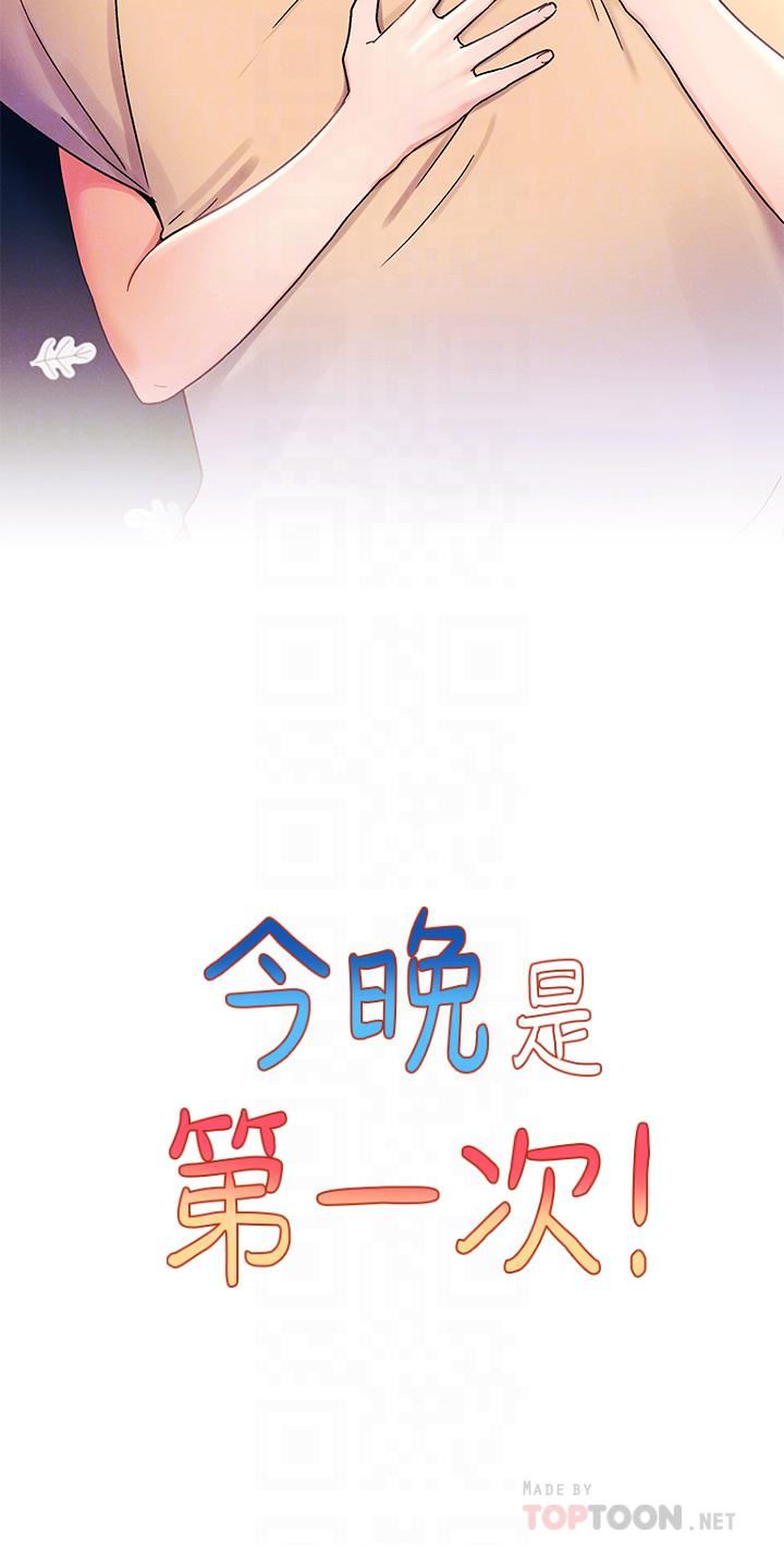 《今晚是第一次》漫画最新章节今晚是第一次-第31话 - 被蹂躏的滋味免费下拉式在线观看章节第【7】张图片