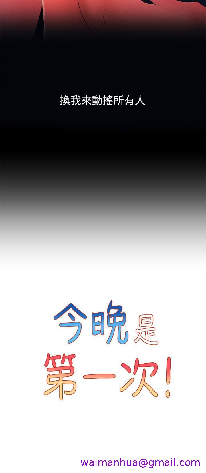 《今晚是第一次》漫画最新章节今晚是第一次-第32话 - 兽性大发的亦明免费下拉式在线观看章节第【2】张图片