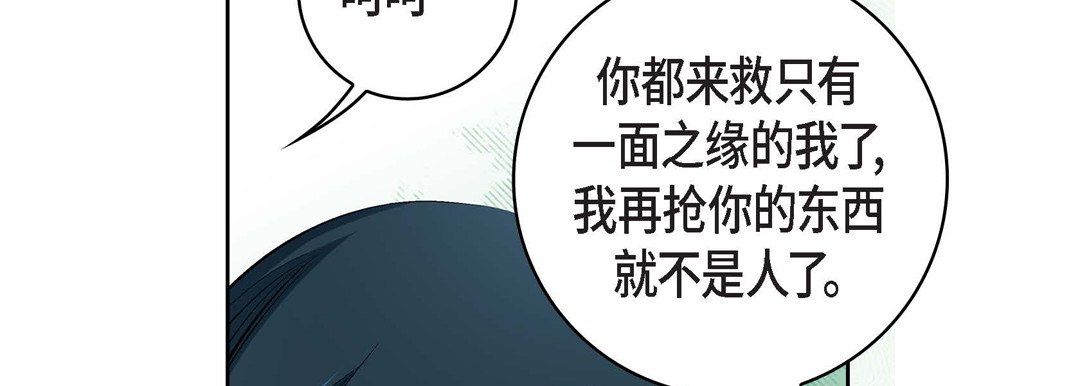 《献给心脏》漫画最新章节献给心脏-第17话免费下拉式在线观看章节第【71】张图片