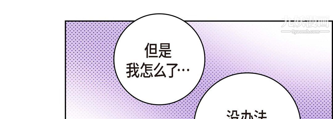 《献给心脏》漫画最新章节献给心脏-第51话免费下拉式在线观看章节第【140】张图片