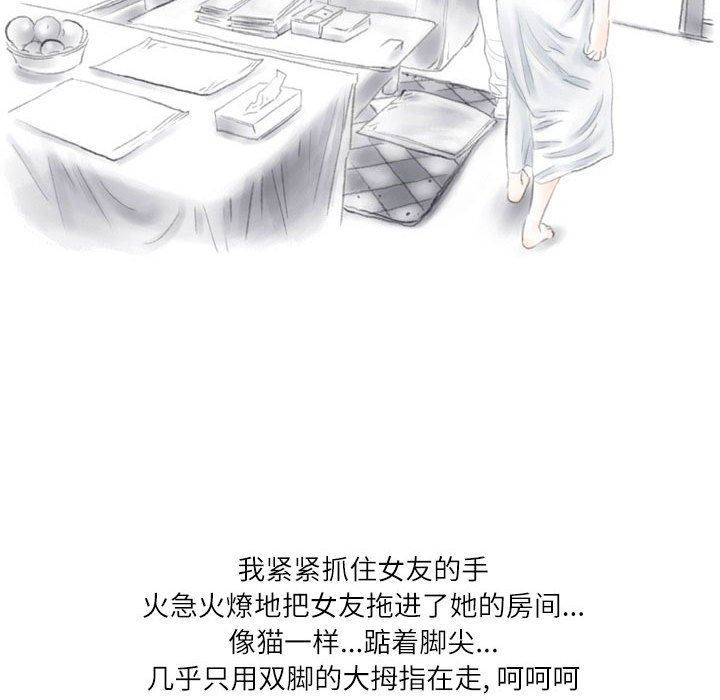 《情事物语 Second》漫画最新章节情事物语 Second-第27话免费下拉式在线观看章节第【4】张图片