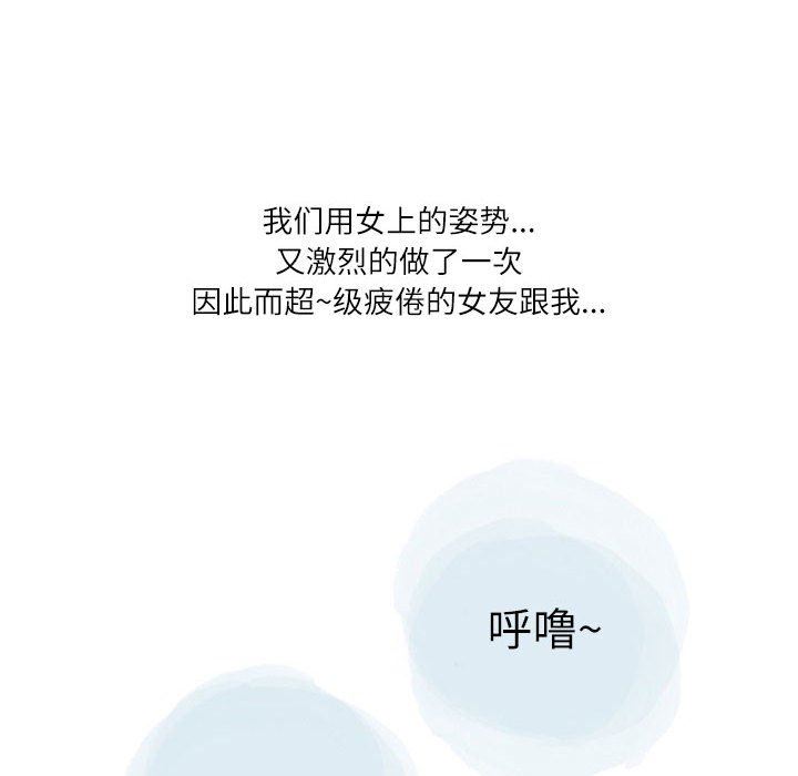 《情事物语 Second》漫画最新章节情事物语 Second-第27话免费下拉式在线观看章节第【85】张图片