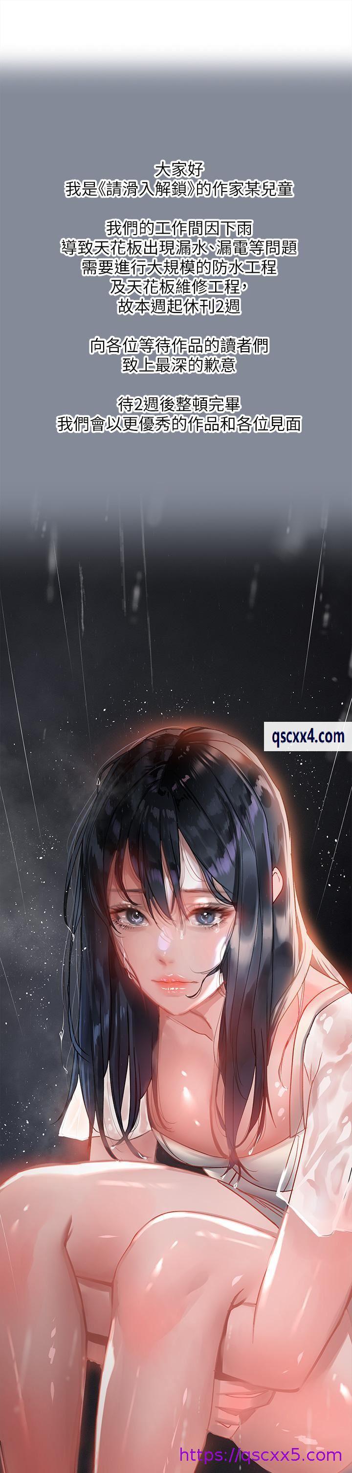 《请滑入解锁》漫画最新章节请滑入解锁-休刊01公告免费下拉式在线观看章节第【1】张图片