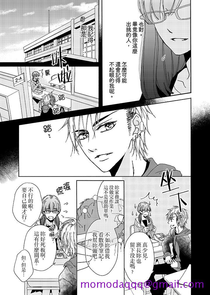 《金发不良少年的激烈H》漫画最新章节金发不良少年的激烈H-第1话免费下拉式在线观看章节第【6】张图片