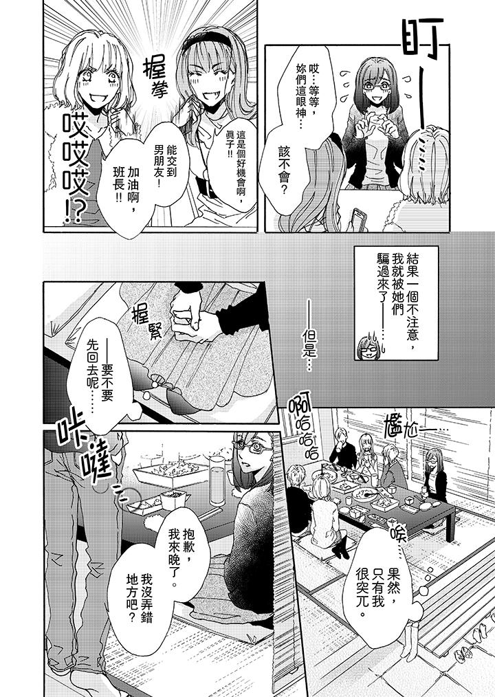 《金发不良少年的激烈H》漫画最新章节金发不良少年的激烈H-第1话免费下拉式在线观看章节第【3】张图片