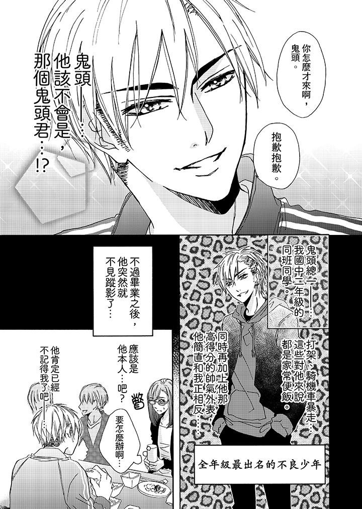 《金发不良少年的激烈H》漫画最新章节金发不良少年的激烈H-第1话免费下拉式在线观看章节第【4】张图片