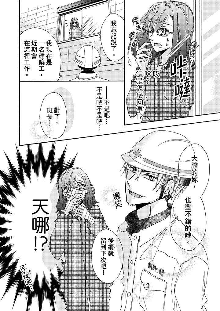 《金发不良少年的激烈H》漫画最新章节金发不良少年的激烈H-第2话免费下拉式在线观看章节第【13】张图片