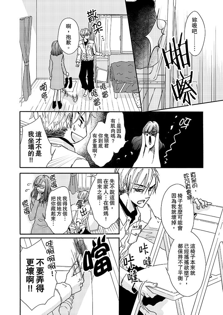 《金发不良少年的激烈H》漫画最新章节金发不良少年的激烈H-第3话免费下拉式在线观看章节第【9】张图片