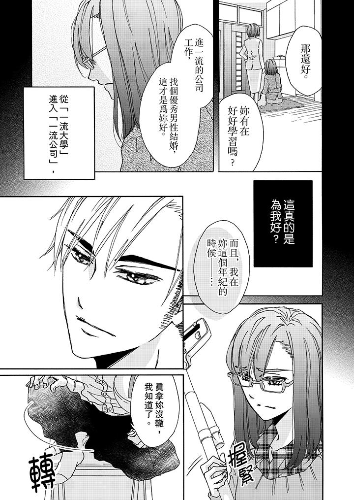 《金发不良少年的激烈H》漫画最新章节金发不良少年的激烈H-第3话免费下拉式在线观看章节第【8】张图片