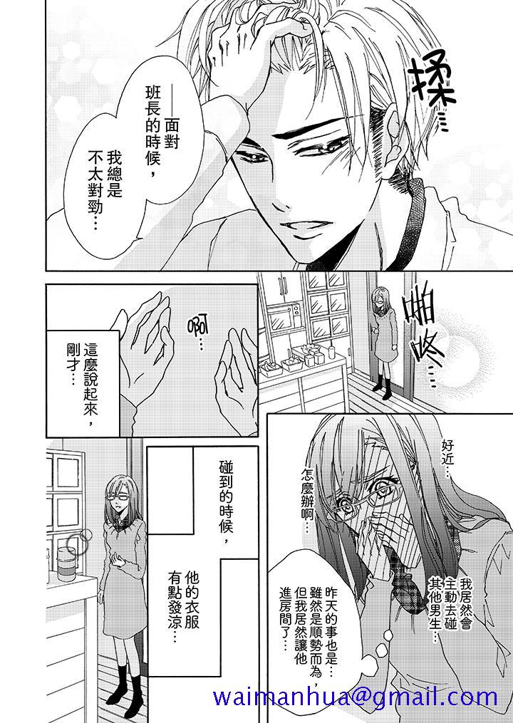 《金发不良少年的激烈H》漫画最新章节金发不良少年的激烈H-第3话免费下拉式在线观看章节第【11】张图片