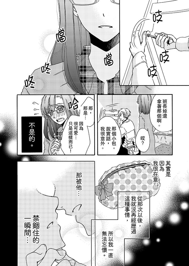 《金发不良少年的激烈H》漫画最新章节金发不良少年的激烈H-第3话免费下拉式在线观看章节第【13】张图片