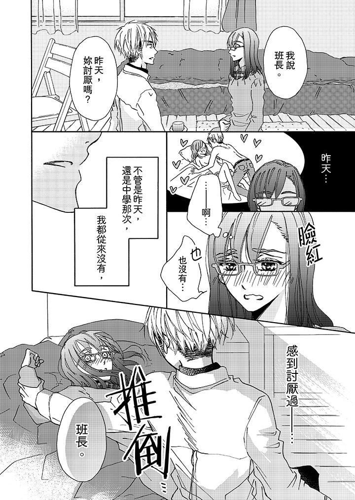 《金发不良少年的激烈H》漫画最新章节金发不良少年的激烈H-第4话免费下拉式在线观看章节第【5】张图片