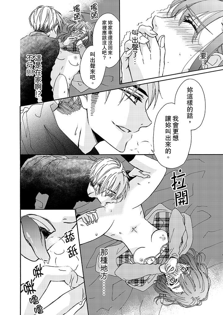 《金发不良少年的激烈H》漫画最新章节金发不良少年的激烈H-第4话免费下拉式在线观看章节第【7】张图片