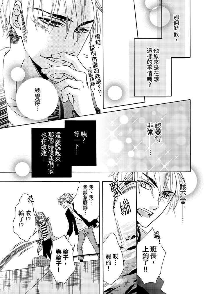 《金发不良少年的激烈H》漫画最新章节金发不良少年的激烈H-第5话免费下拉式在线观看章节第【12】张图片