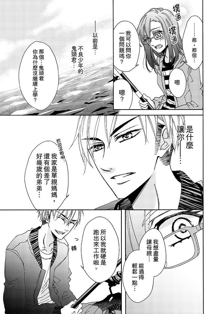 《金发不良少年的激烈H》漫画最新章节金发不良少年的激烈H-第5话免费下拉式在线观看章节第【10】张图片