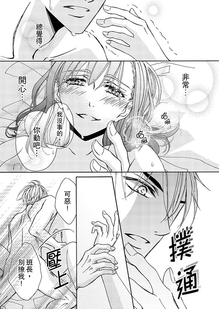 《金发不良少年的激烈H》漫画最新章节金发不良少年的激烈H-第6话免费下拉式在线观看章节第【10】张图片