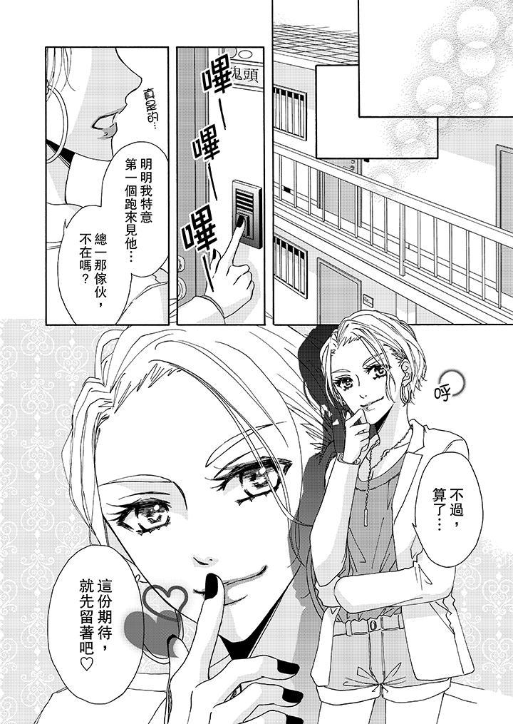 《金发不良少年的激烈H》漫画最新章节金发不良少年的激烈H-第6话免费下拉式在线观看章节第【13】张图片