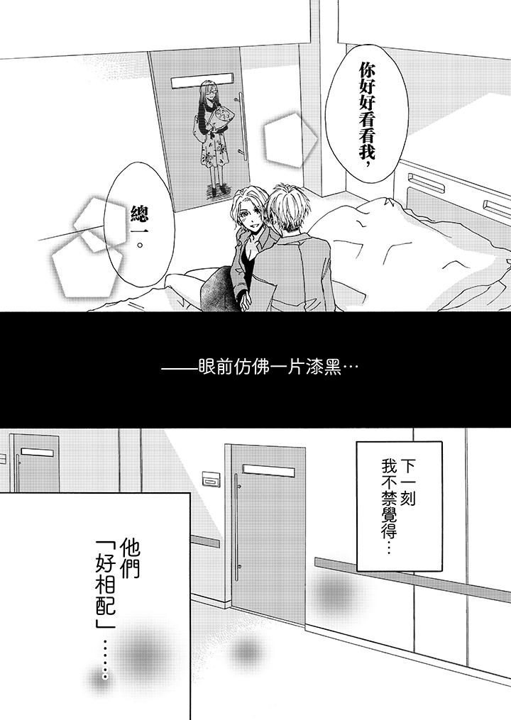 《金发不良少年的激烈H》漫画最新章节金发不良少年的激烈H-第8话免费下拉式在线观看章节第【10】张图片