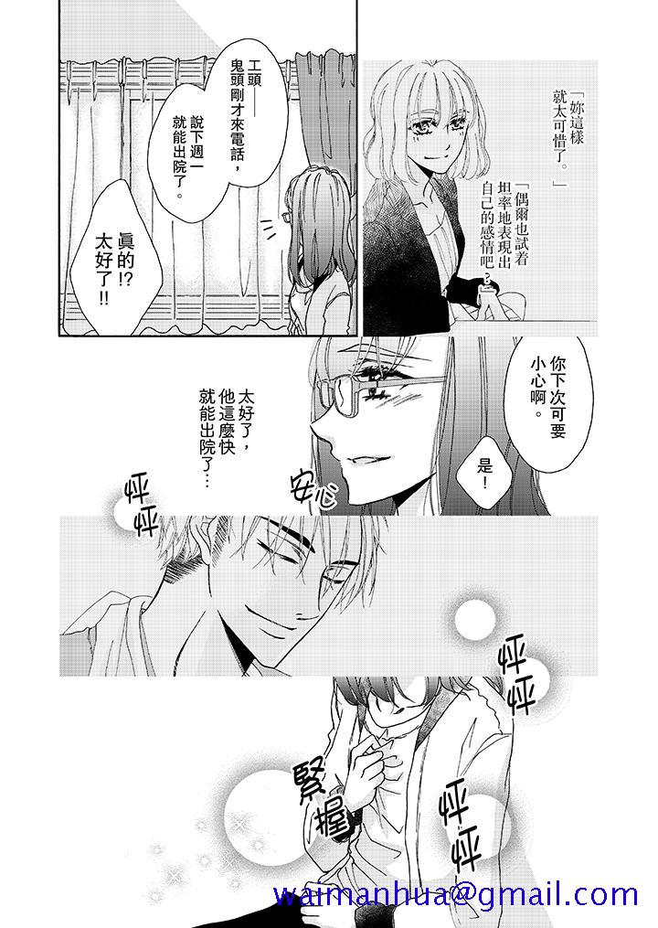 《金发不良少年的激烈H》漫画最新章节金发不良少年的激烈H-第8话免费下拉式在线观看章节第【8】张图片