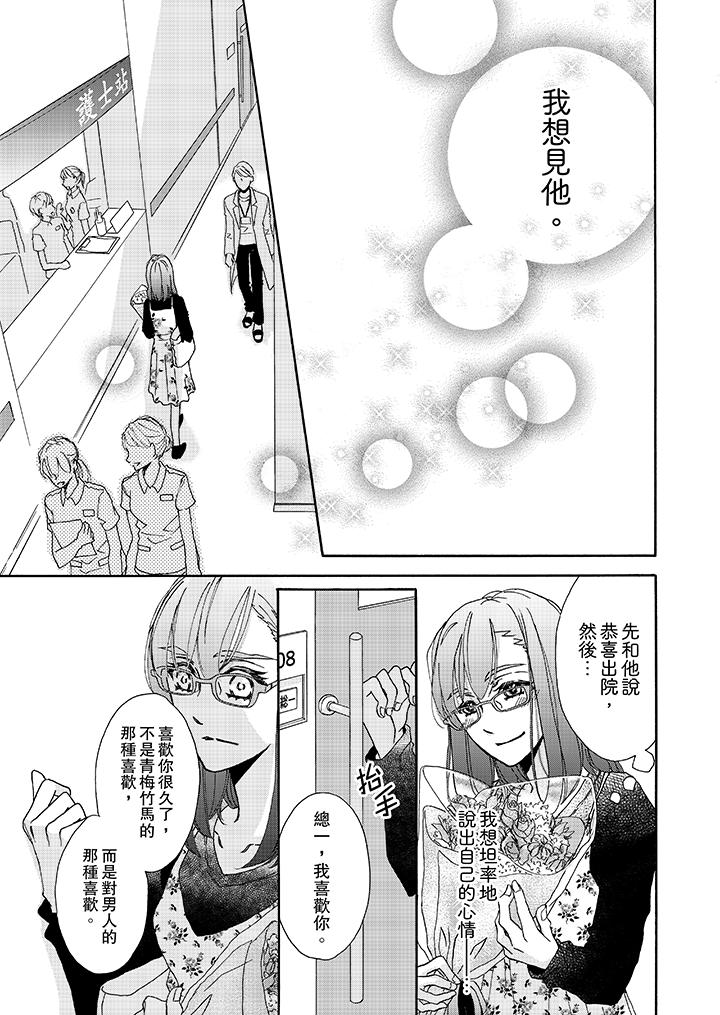 《金发不良少年的激烈H》漫画最新章节金发不良少年的激烈H-第8话免费下拉式在线观看章节第【9】张图片