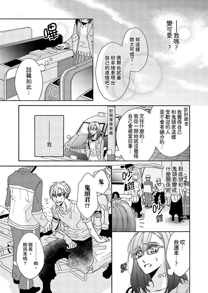 《金发不良少年的激烈H》漫画最新章节金发不良少年的激烈H-第8话免费下拉式在线观看章节第【2】张图片