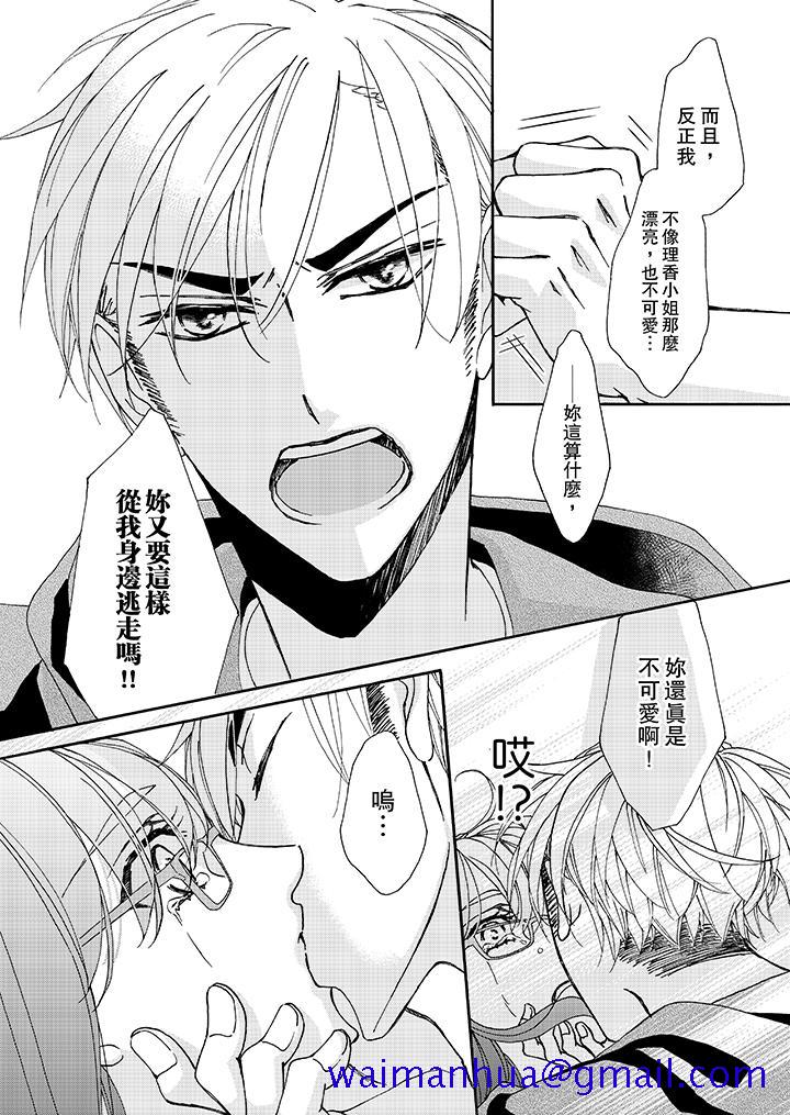 《金发不良少年的激烈H》漫画最新章节金发不良少年的激烈H-第9话免费下拉式在线观看章节第【11】张图片