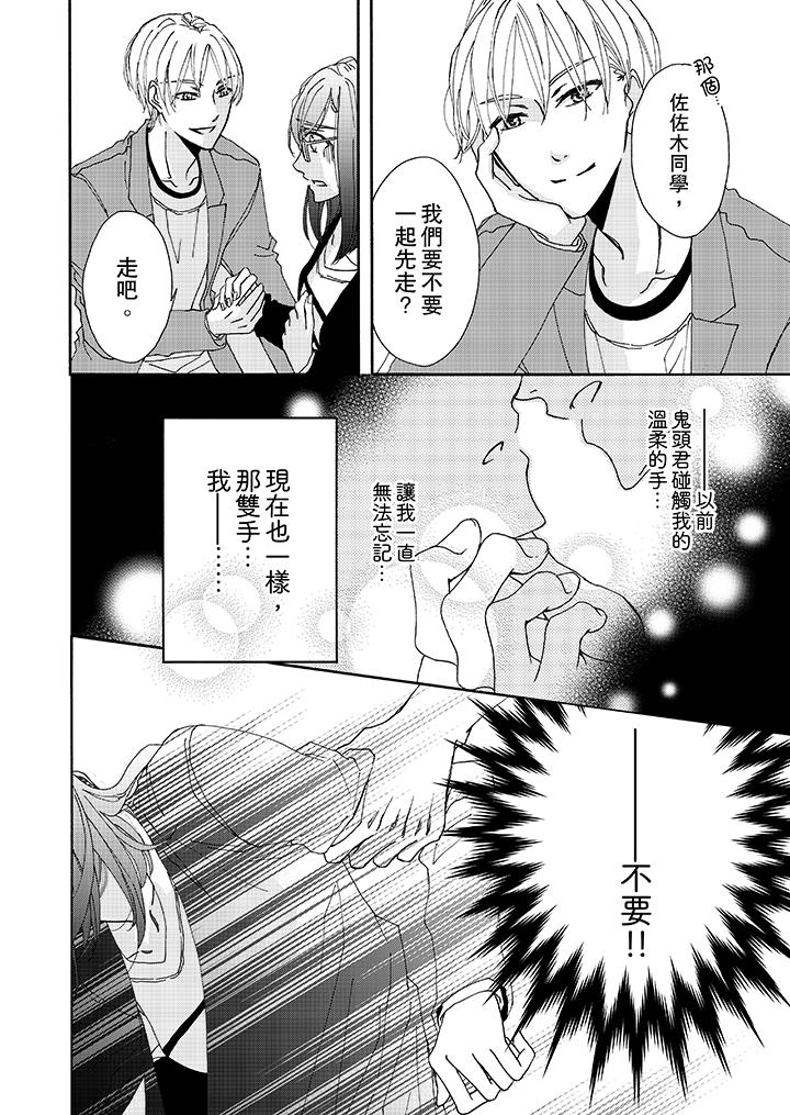 《金发不良少年的激烈H》漫画最新章节金发不良少年的激烈H-第9话免费下拉式在线观看章节第【7】张图片