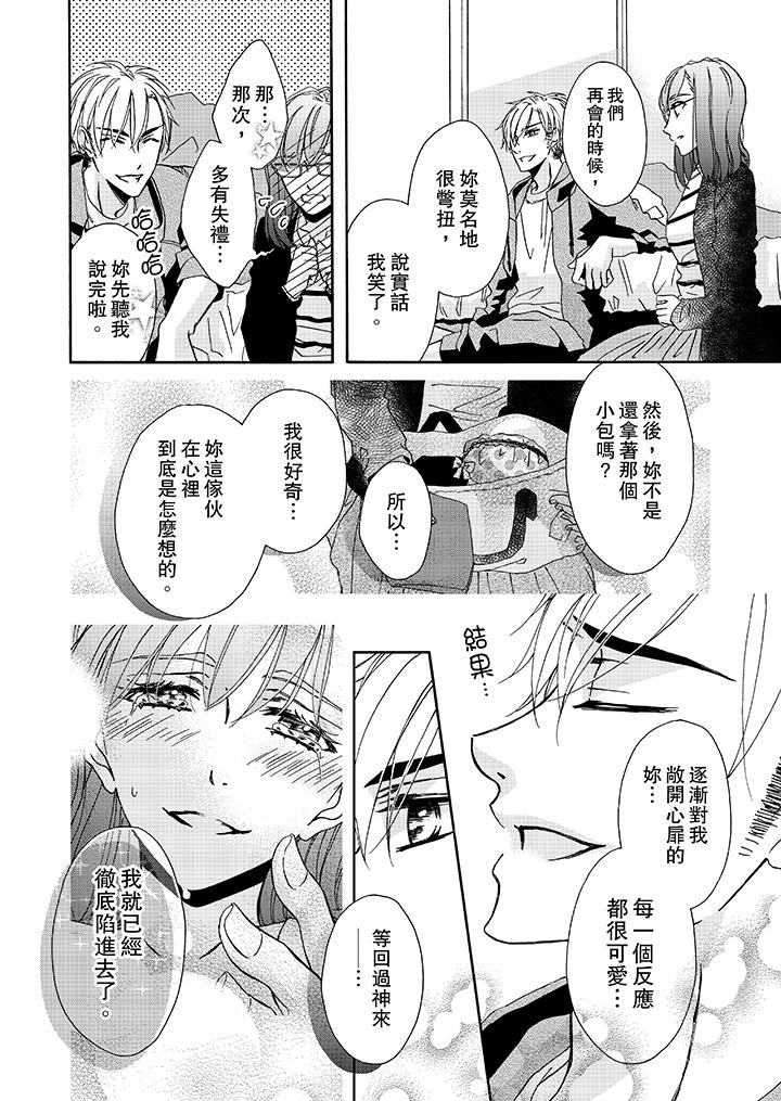 《金发不良少年的激烈H》漫画最新章节金发不良少年的激烈H-第10话免费下拉式在线观看章节第【5】张图片