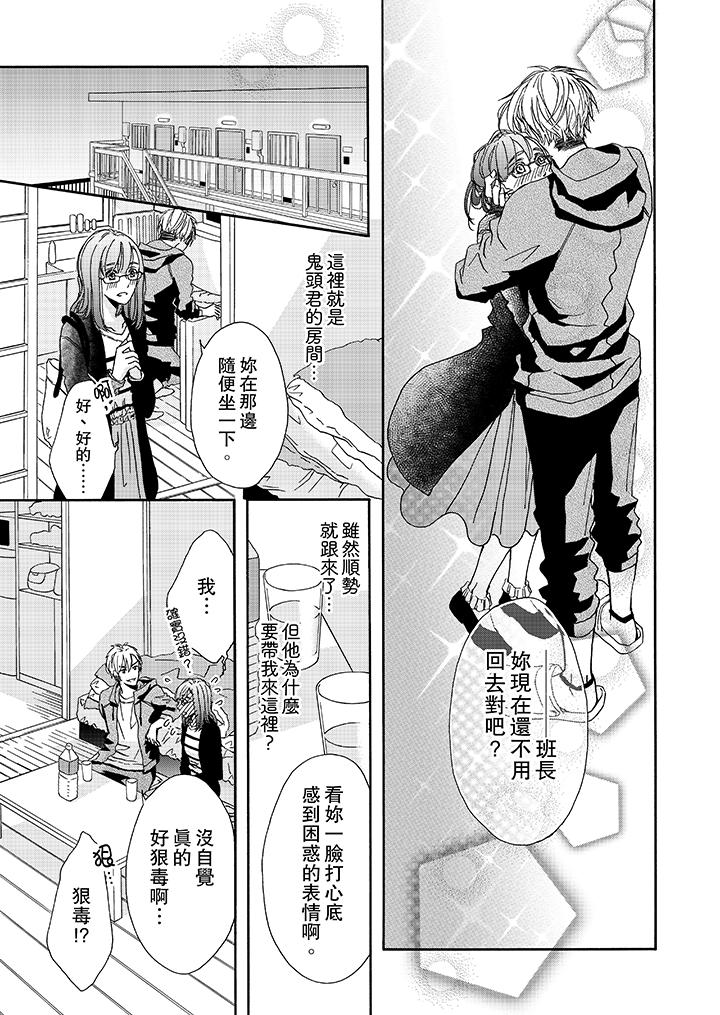 《金发不良少年的激烈H》漫画最新章节金发不良少年的激烈H-第10话免费下拉式在线观看章节第【4】张图片