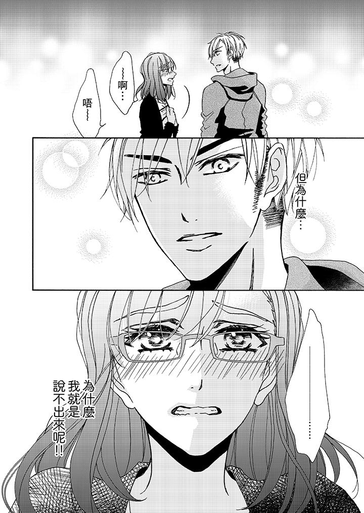 《金发不良少年的激烈H》漫画最新章节金发不良少年的激烈H-第10话免费下拉式在线观看章节第【3】张图片