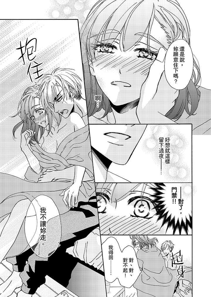 《金发不良少年的激烈H》漫画最新章节金发不良少年的激烈H-第11话免费下拉式在线观看章节第【4】张图片