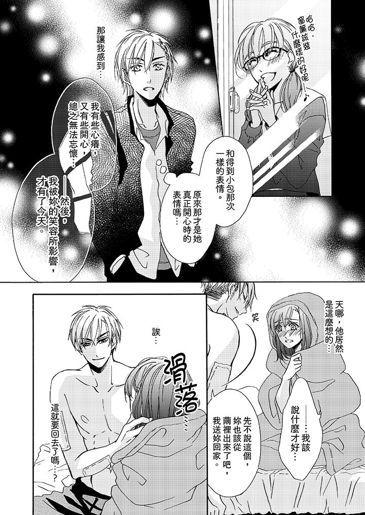 《金发不良少年的激烈H》漫画最新章节金发不良少年的激烈H-第11话免费下拉式在线观看章节第【3】张图片