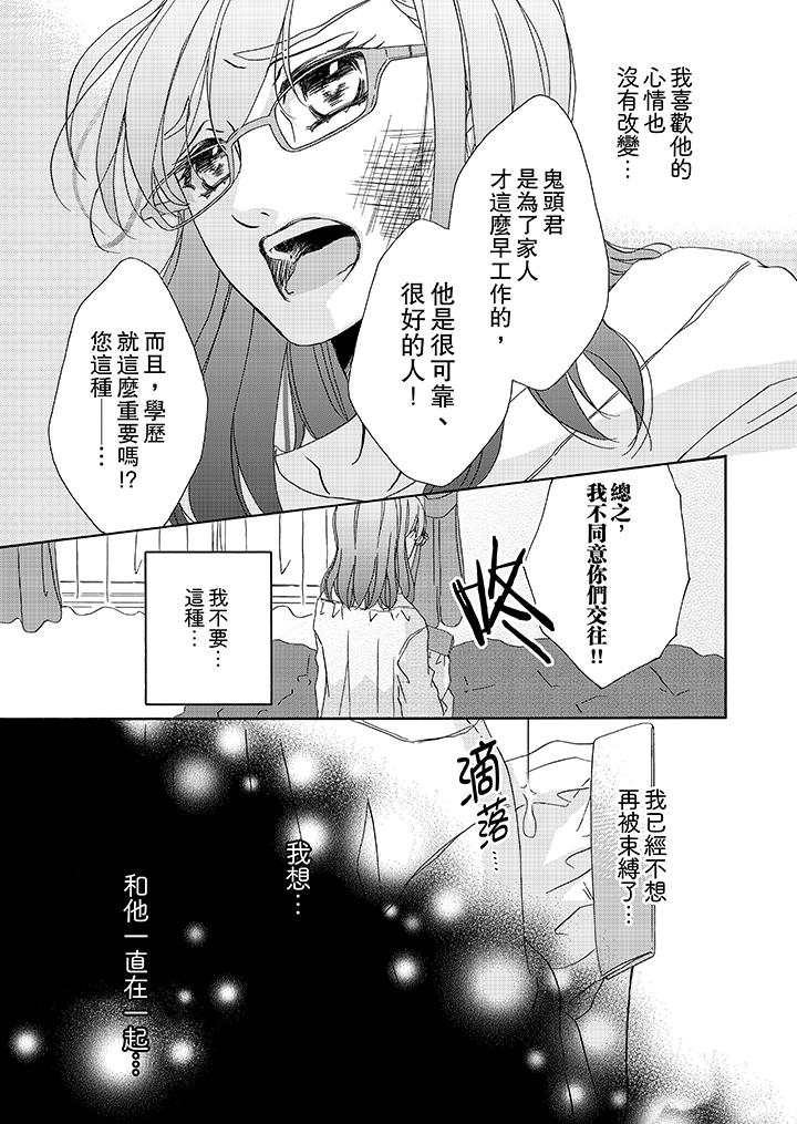 《金发不良少年的激烈H》漫画最新章节金发不良少年的激烈H-第12话免费下拉式在线观看章节第【11】张图片